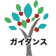 まなぶてらすガイダンス先生