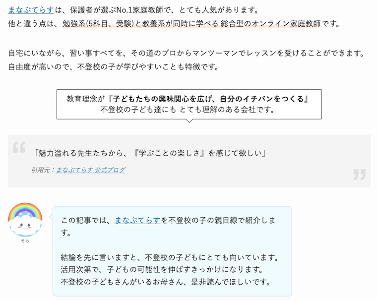 みちはいろいろの「まなぶてらす」紹介記事の具体例