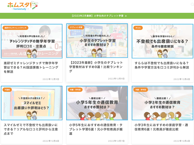 ホムスタ!