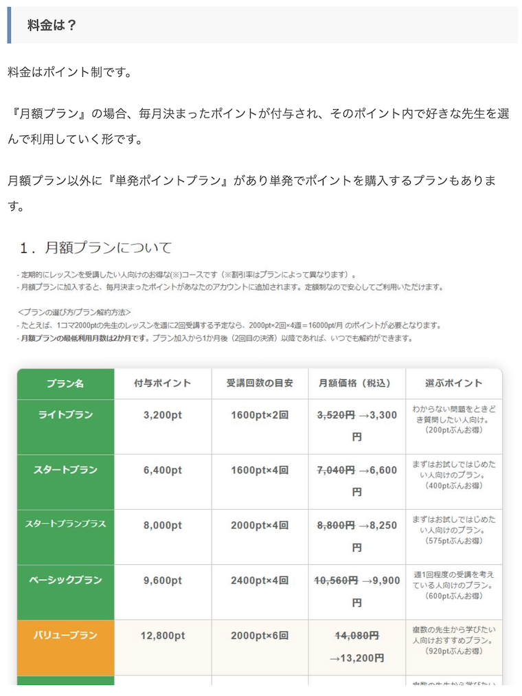 「中学受験のアレコレ」の「まなぶてらす」の料金紹介部分
