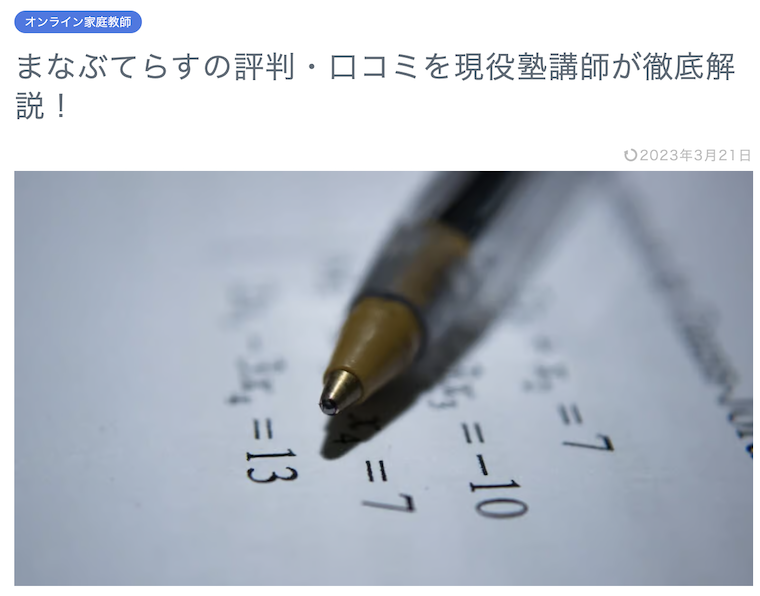 楽しく学ぶ楽学の「まなぶてらす」紹介記事