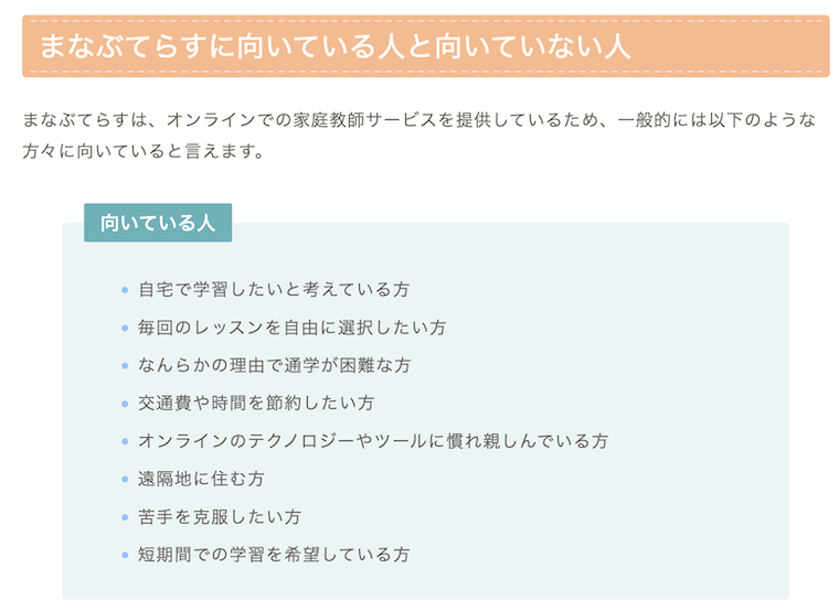 ちぃく村の「まなぶてらす」紹介記事の向いている人