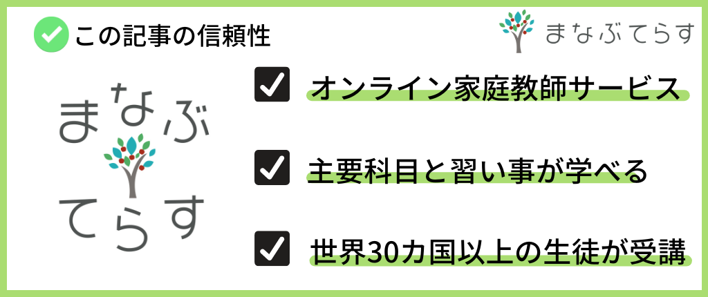 まなぶてらすの信頼性