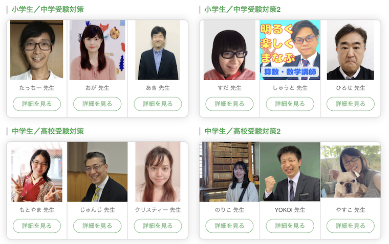 「まなぶてらす」の講師