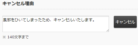 レッスンのキャンセルはどのように行いますか?<