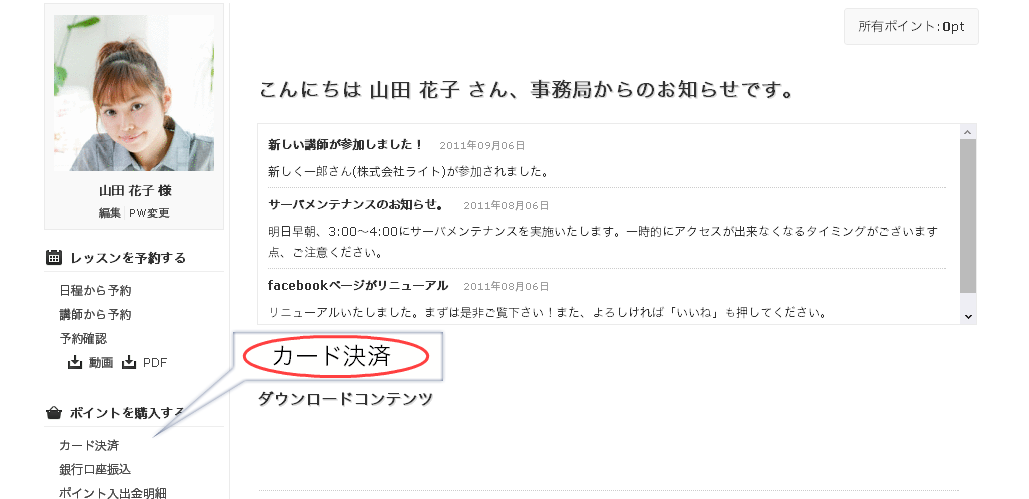 ポイント購入ページ
