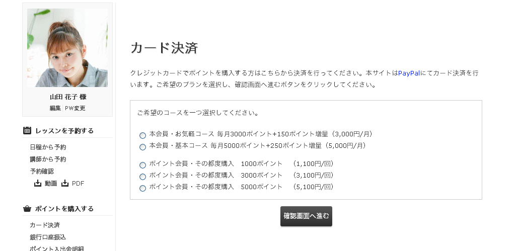 希望のプランを選択し、カード決済をする